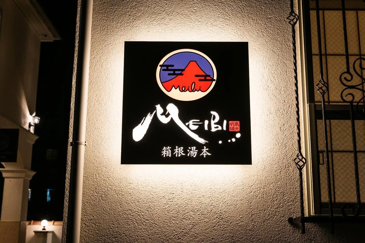 Meibi Hakone Yumoto Holiday home